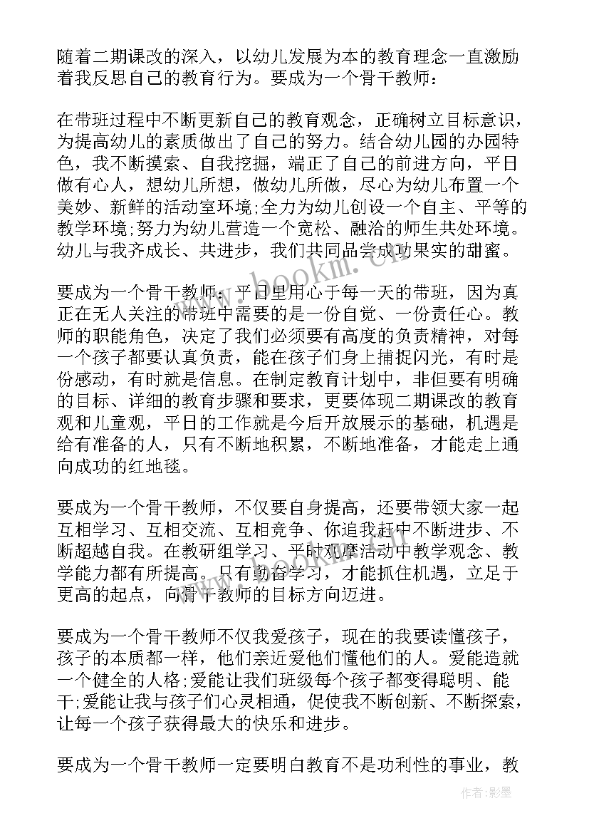 2023年幼儿园骨干教师教研计划方案(模板10篇)