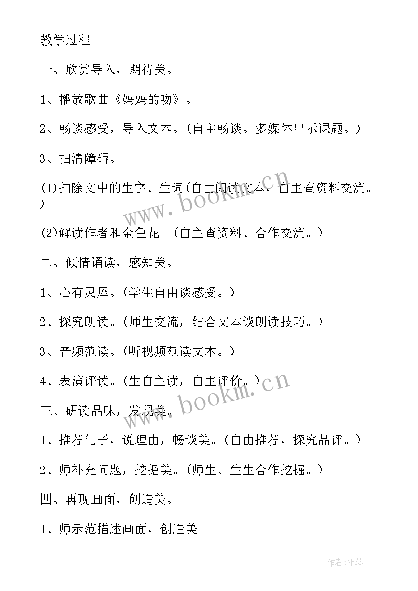 2023年七年级语文教案免费(模板9篇)