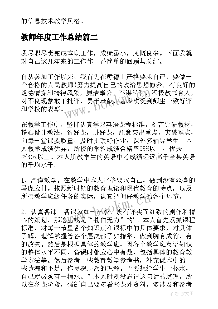 2023年教师年度工作总结 教师年度考核个人总结(通用7篇)