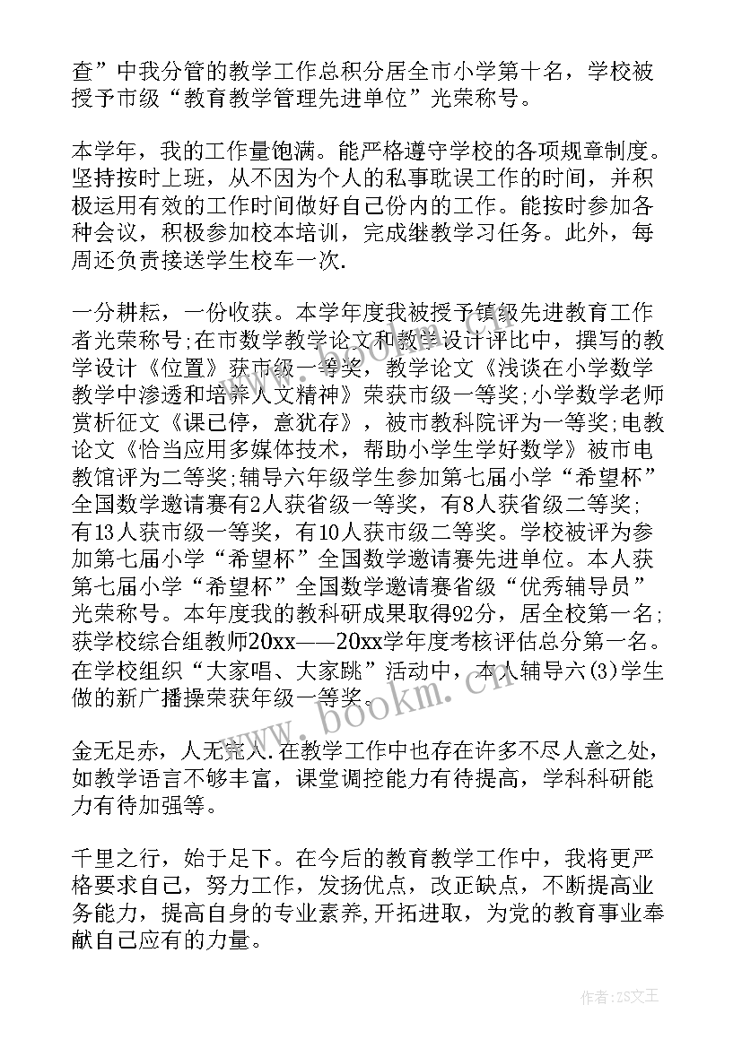 2023年教师年度工作总结 教师年度考核个人总结(通用7篇)