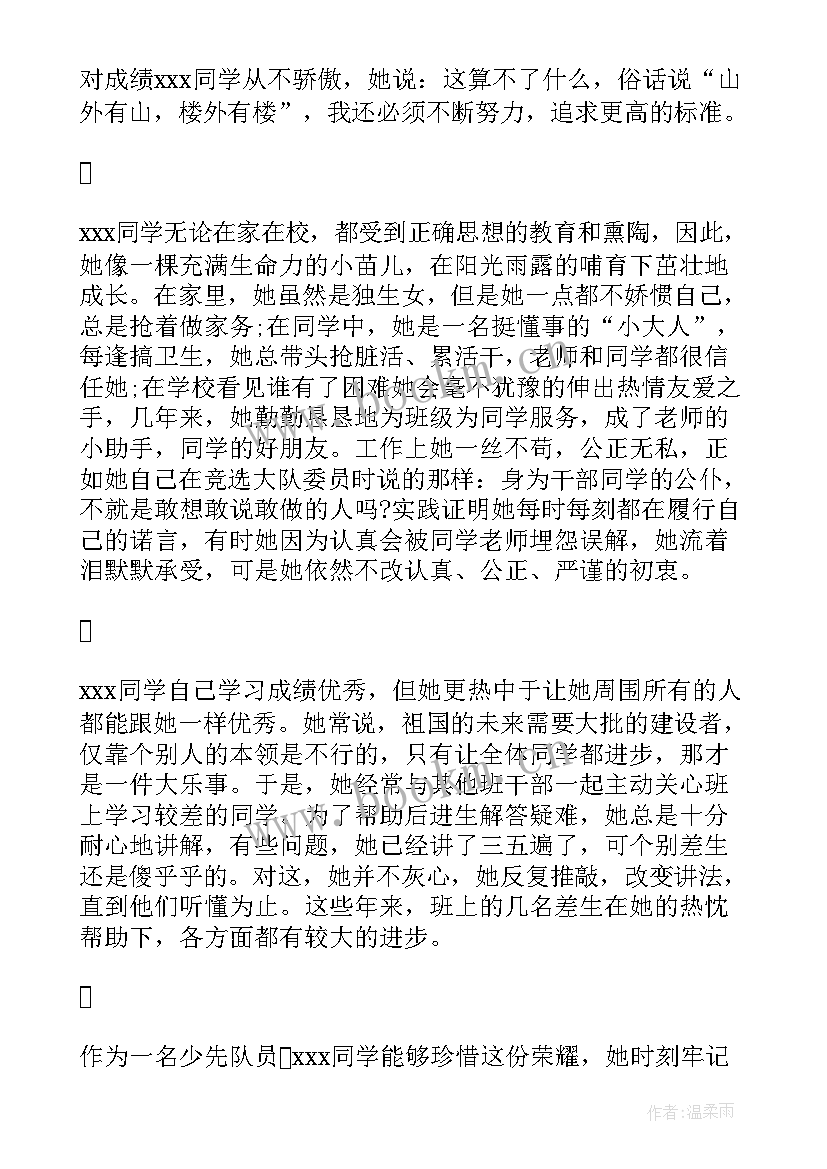 小学生事迹材料免费(优秀6篇)