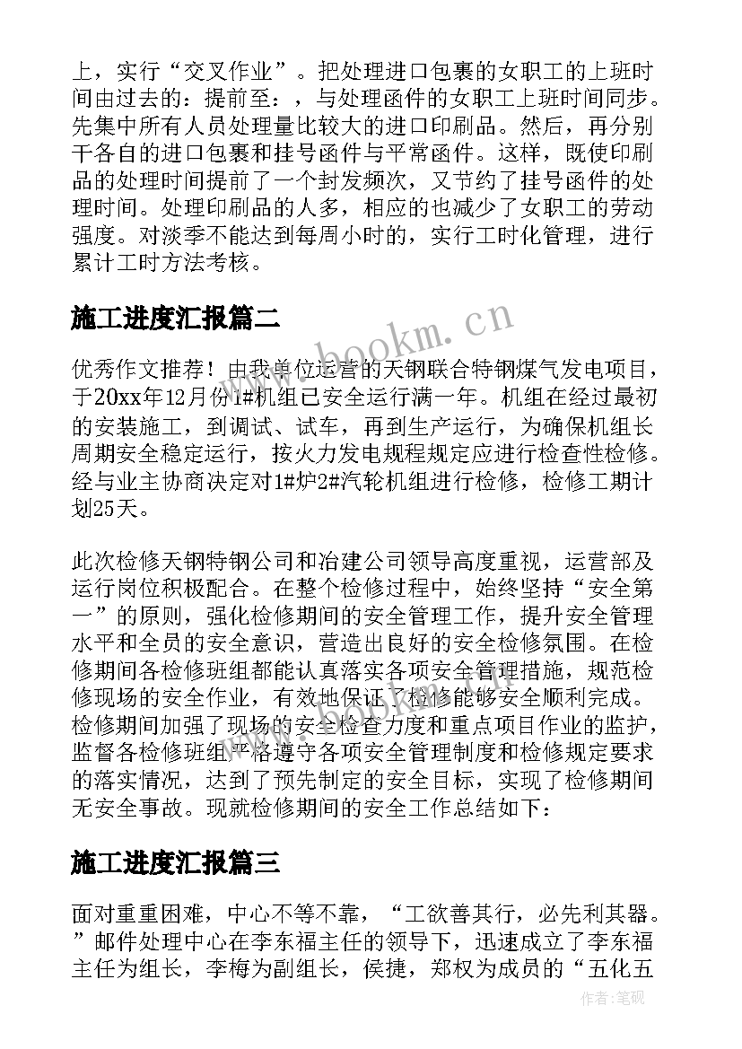 2023年施工进度汇报 项目施工进度工作汇报(汇总5篇)