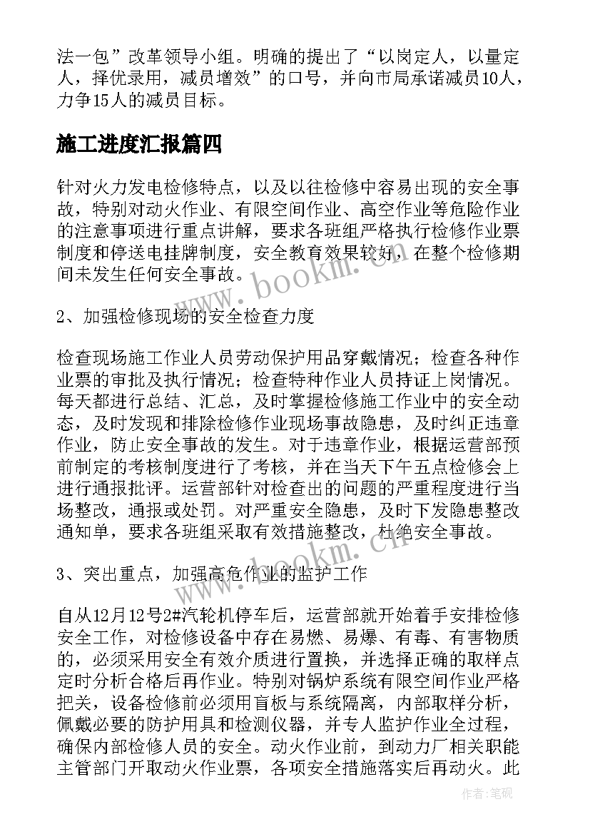 2023年施工进度汇报 项目施工进度工作汇报(汇总5篇)