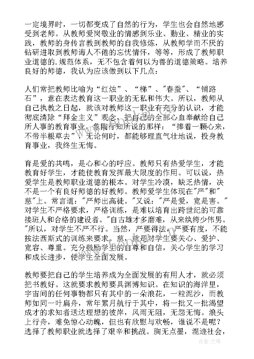 师德培训心得体会(优秀6篇)