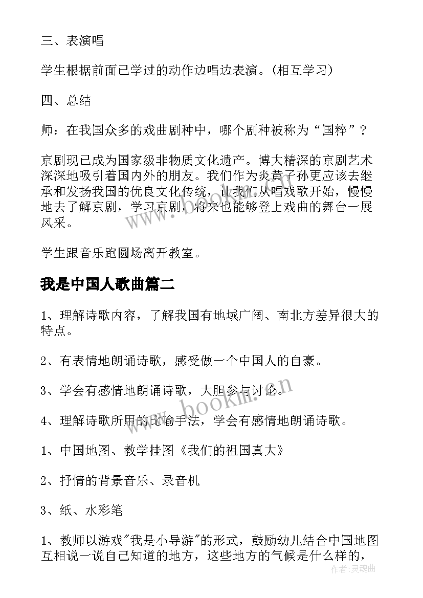 我是中国人歌曲 我是中国人教案(精选9篇)