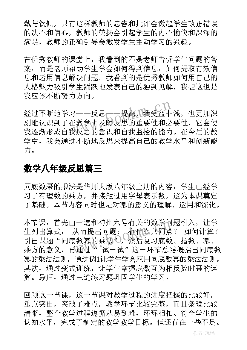 2023年数学八年级反思 八年级数学教学反思(优秀5篇)