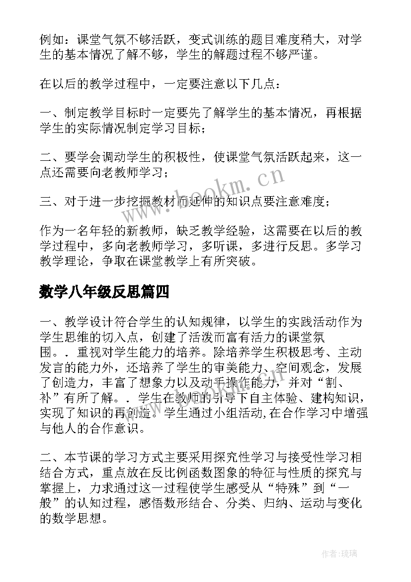 2023年数学八年级反思 八年级数学教学反思(优秀5篇)