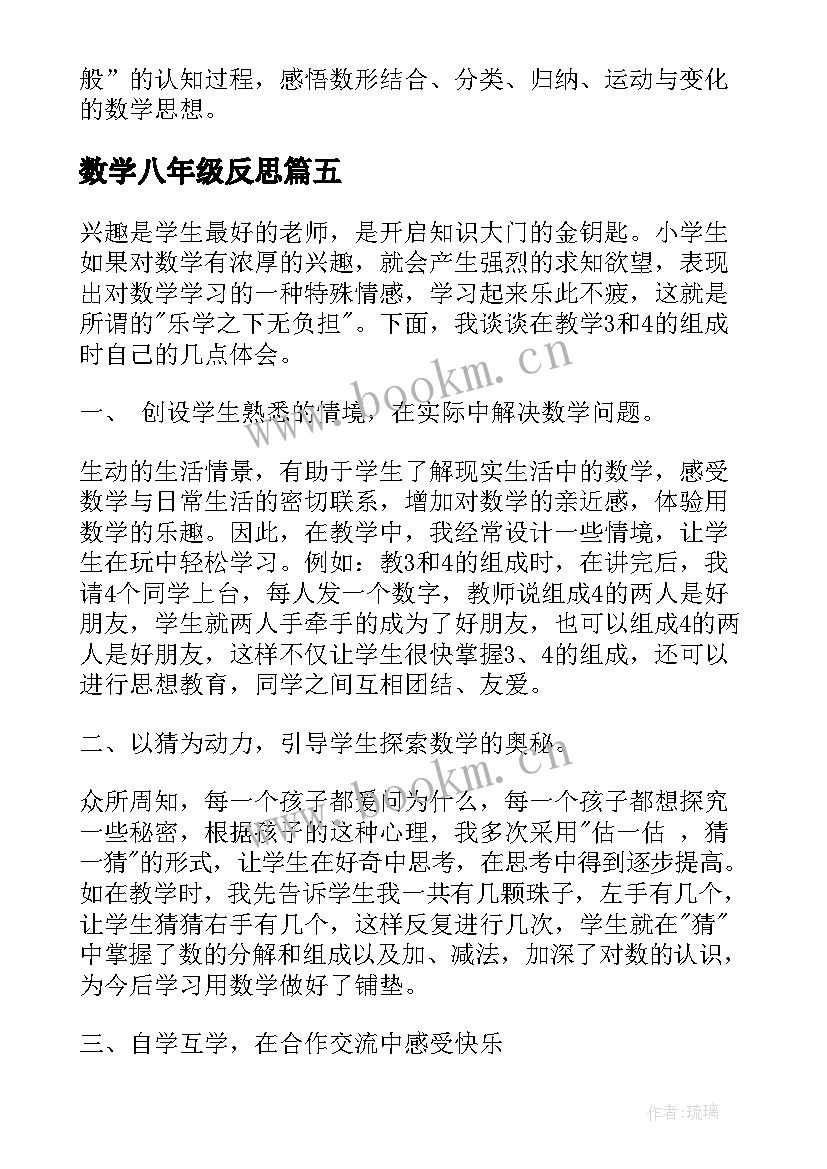 2023年数学八年级反思 八年级数学教学反思(优秀5篇)