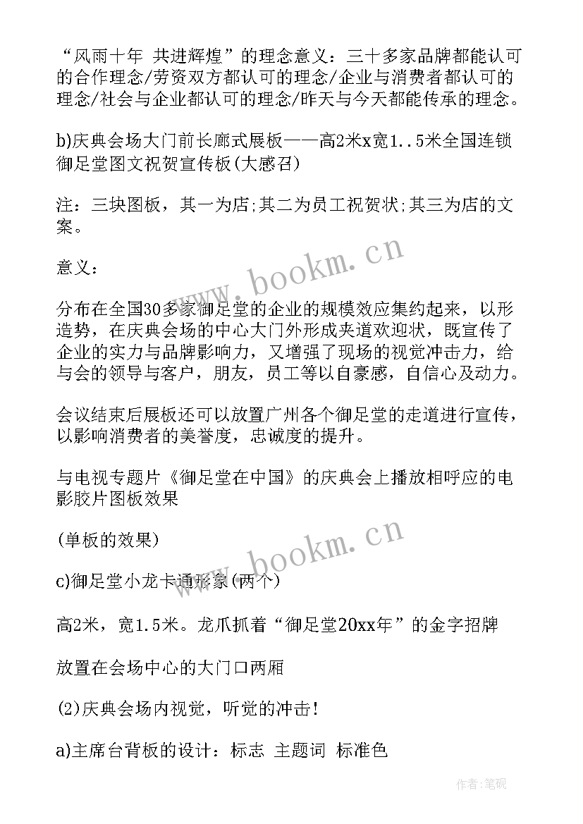 2023年公司成立周年庆文案(模板5篇)