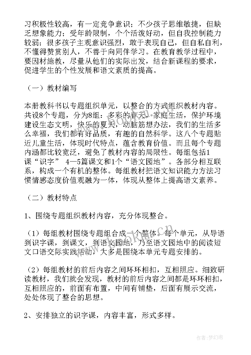 最新部编版一年级语文教学工作计划(模板7篇)