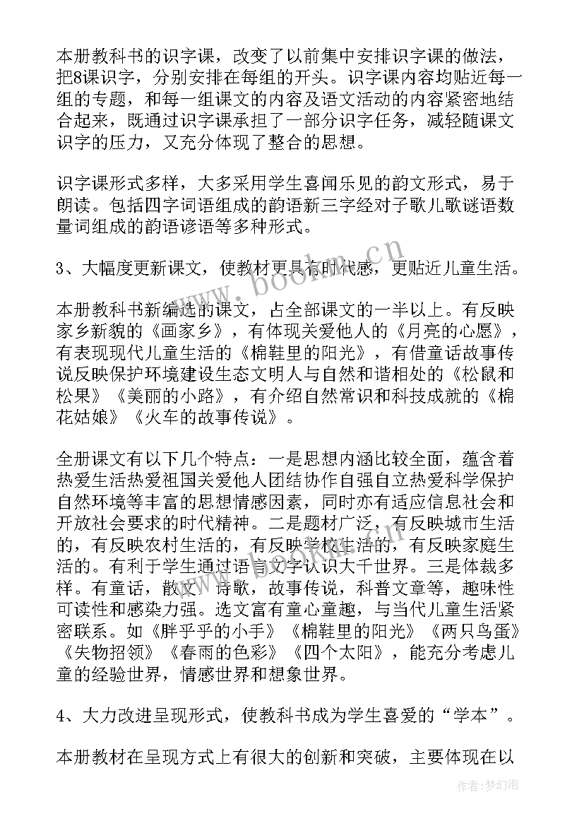 最新部编版一年级语文教学工作计划(模板7篇)