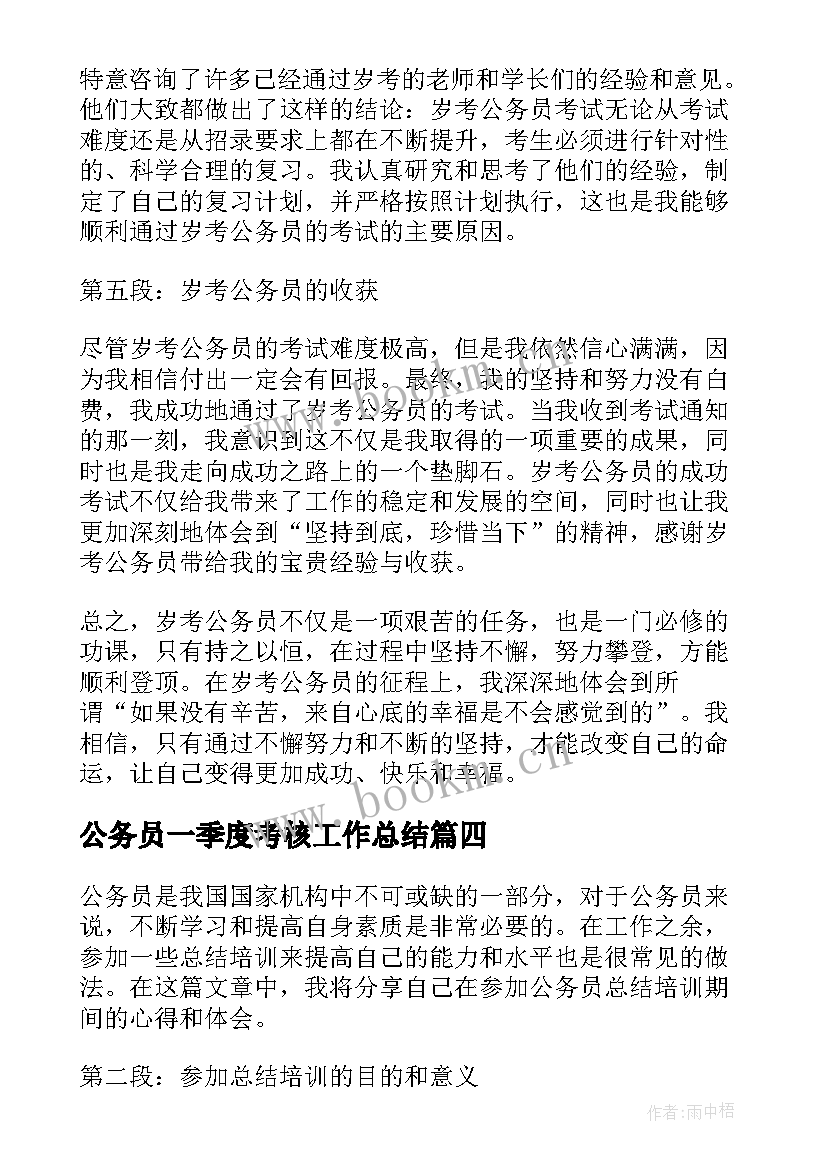 公务员一季度考核工作总结(汇总8篇)