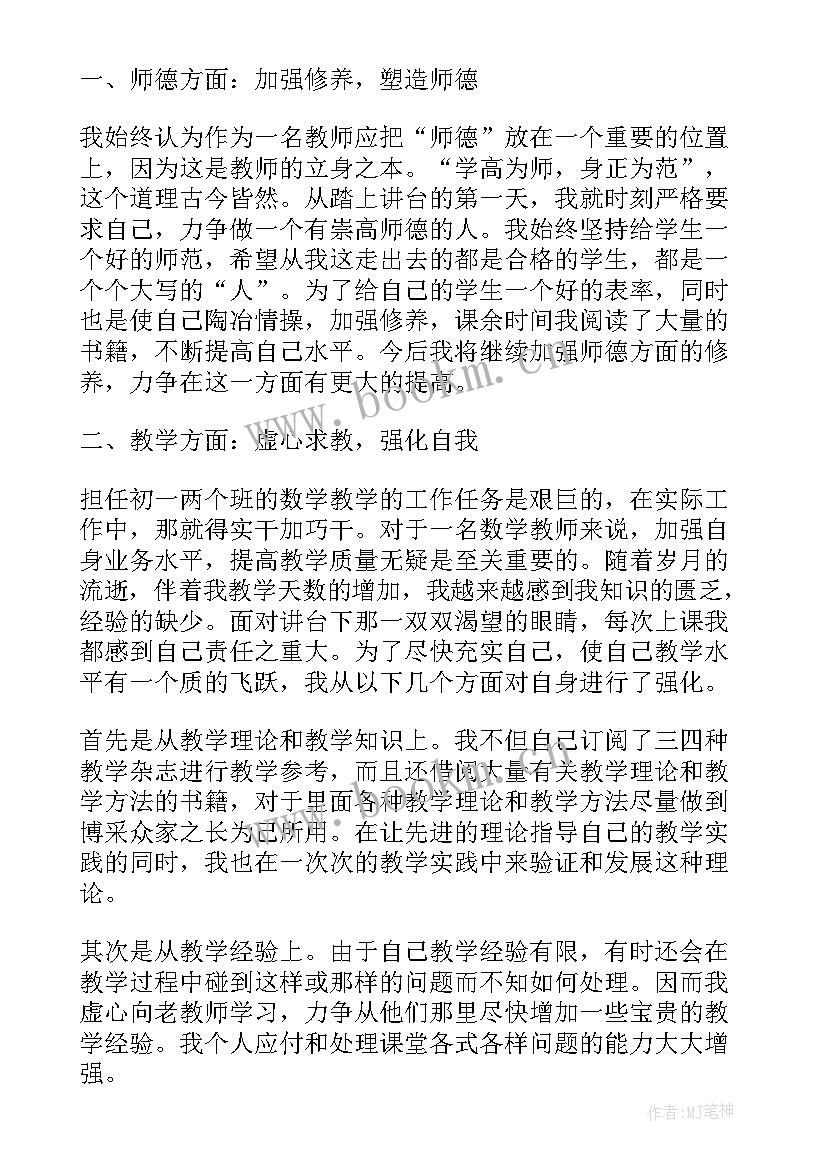 最新初中数学教师自我评价(模板5篇)