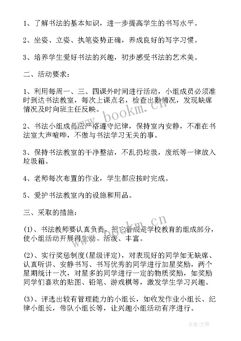 小学舞蹈兴趣小组工作计划(实用5篇)