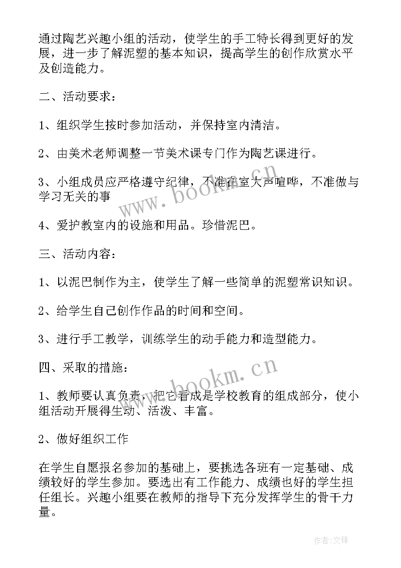 小学舞蹈兴趣小组工作计划(实用5篇)