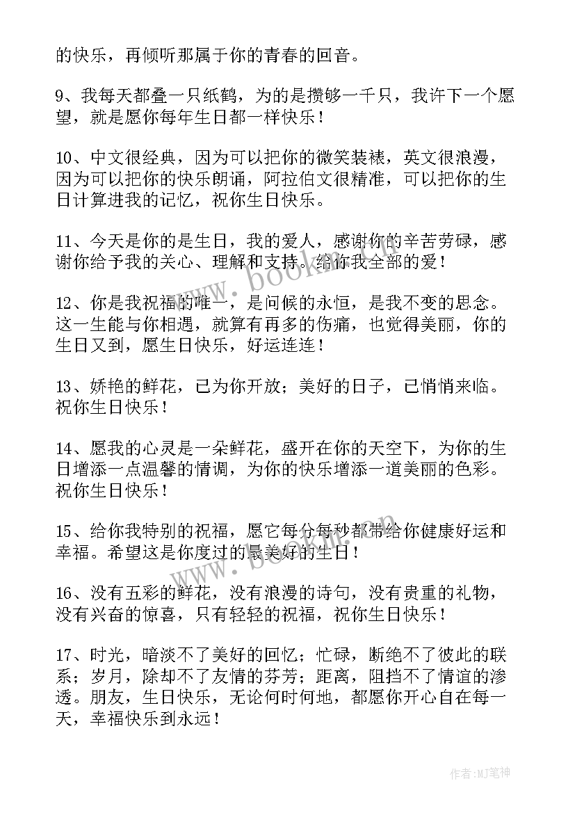 祝妹妹生日短句霸气(优质9篇)