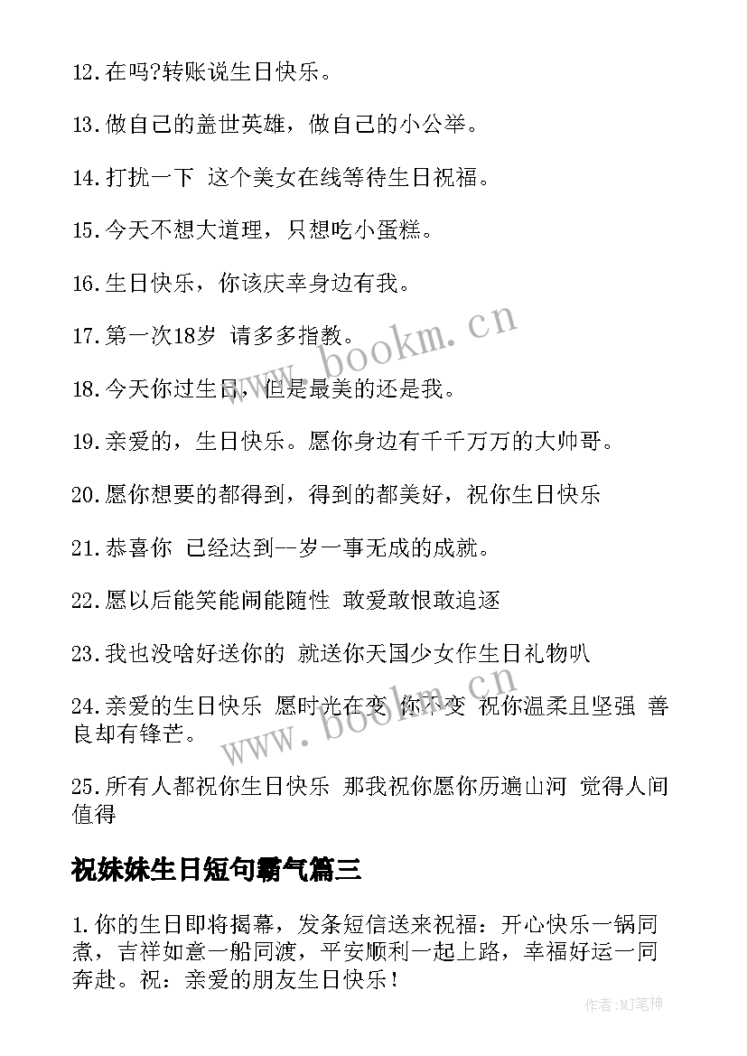 祝妹妹生日短句霸气(优质9篇)