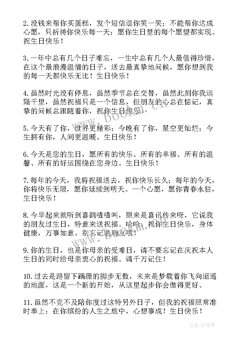 祝妹妹生日短句霸气(优质9篇)