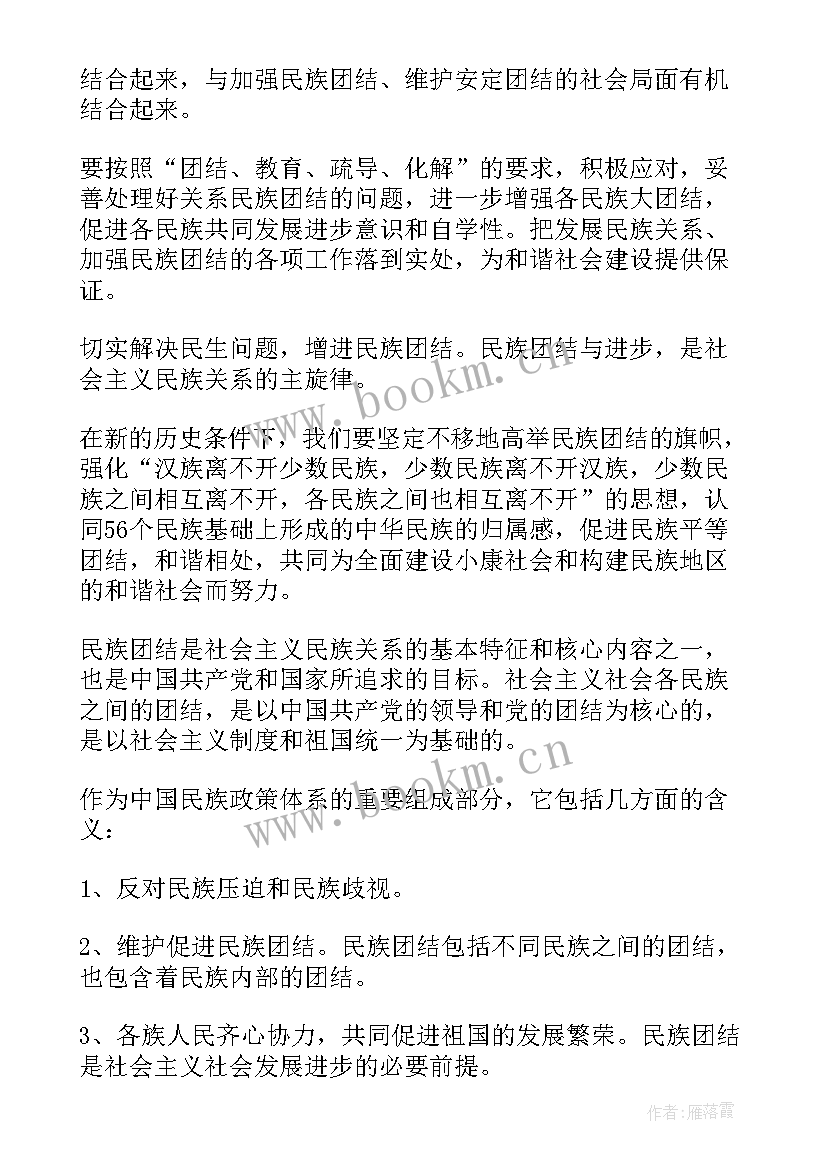 最新民族团结教育学生心得体会 民族团结心得体会(汇总10篇)