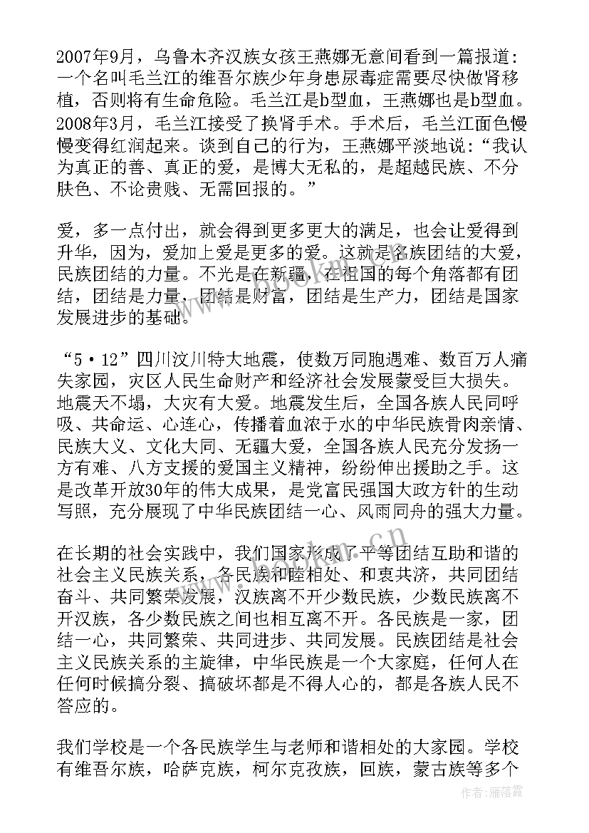 最新民族团结教育学生心得体会 民族团结心得体会(汇总10篇)