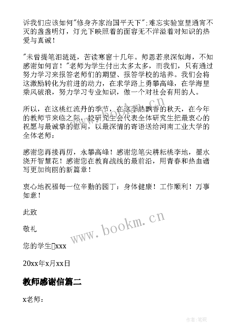 教师感谢信(大全7篇)