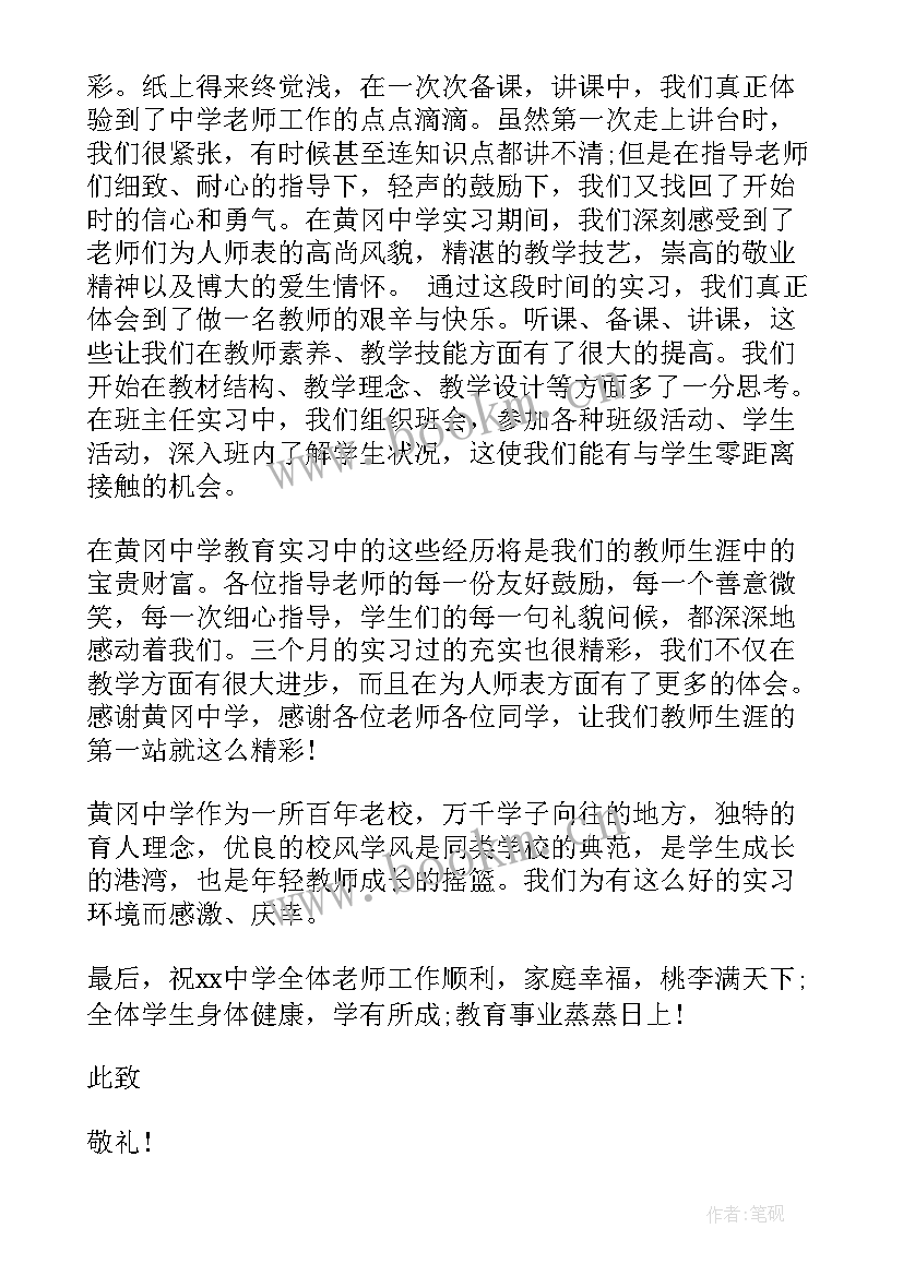 教师感谢信(大全7篇)