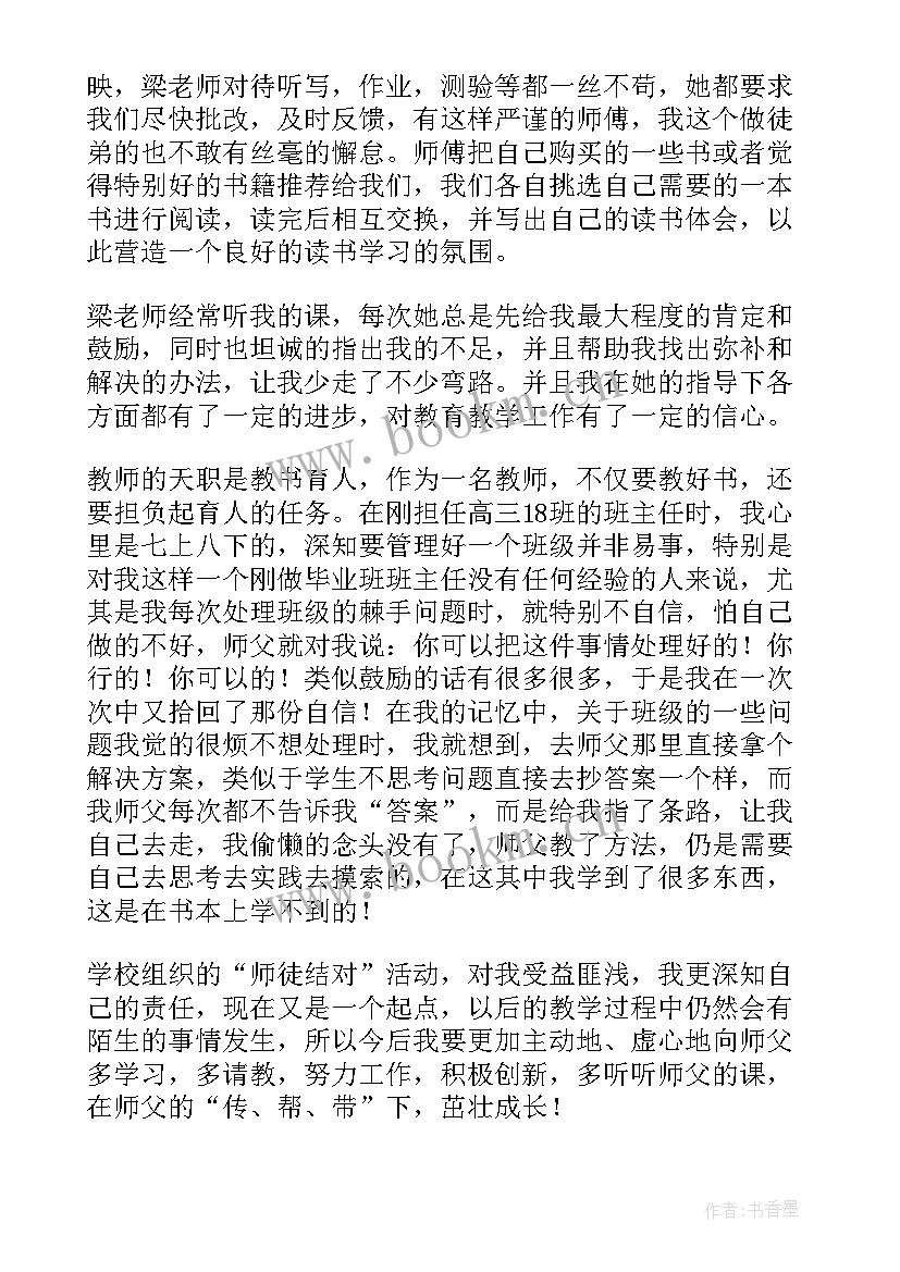 青蓝计划师傅指导方案(通用8篇)