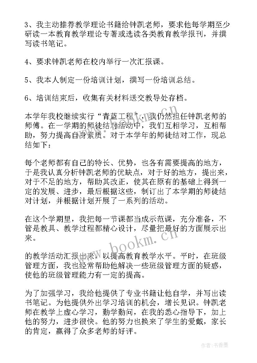 青蓝计划师傅指导方案(通用8篇)