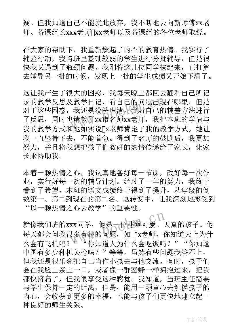 最新我和幼儿一起成长幼师演讲稿 幼儿园教师的成长历程演讲稿(优质5篇)