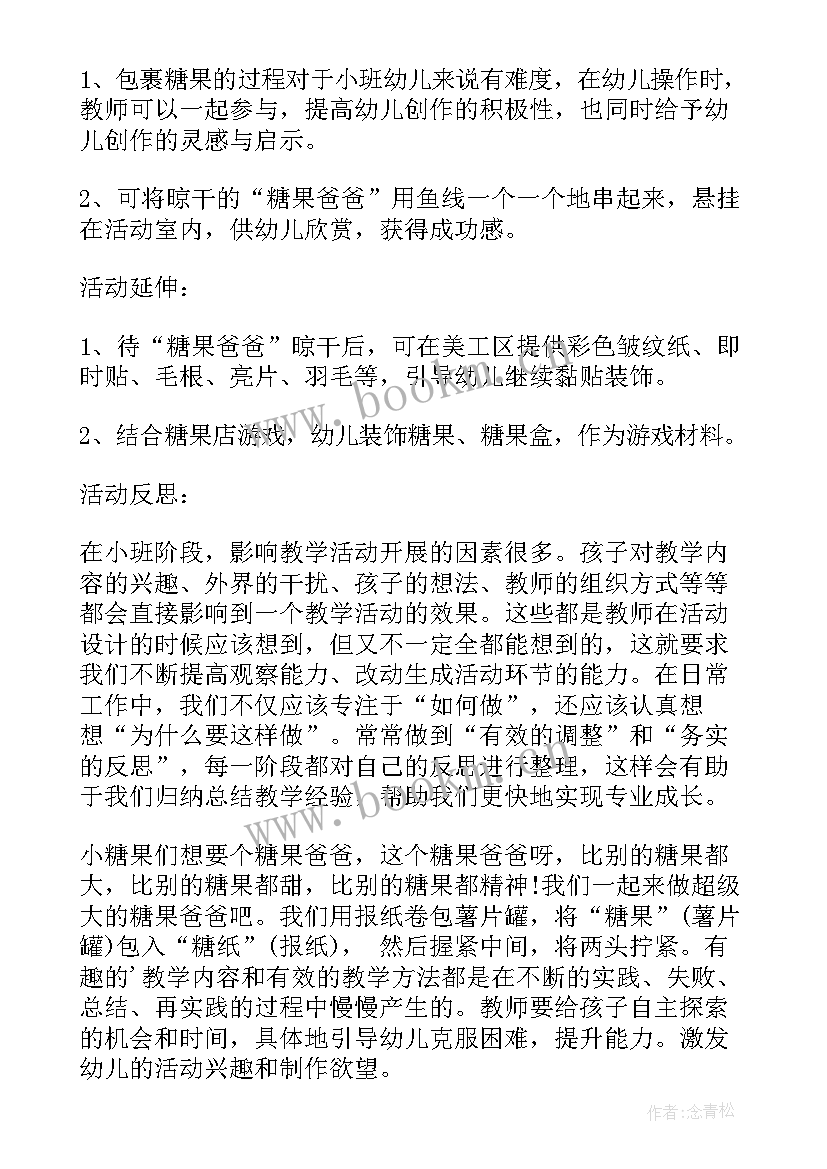 2023年幼儿园小班我的一家教案延伸(优秀6篇)