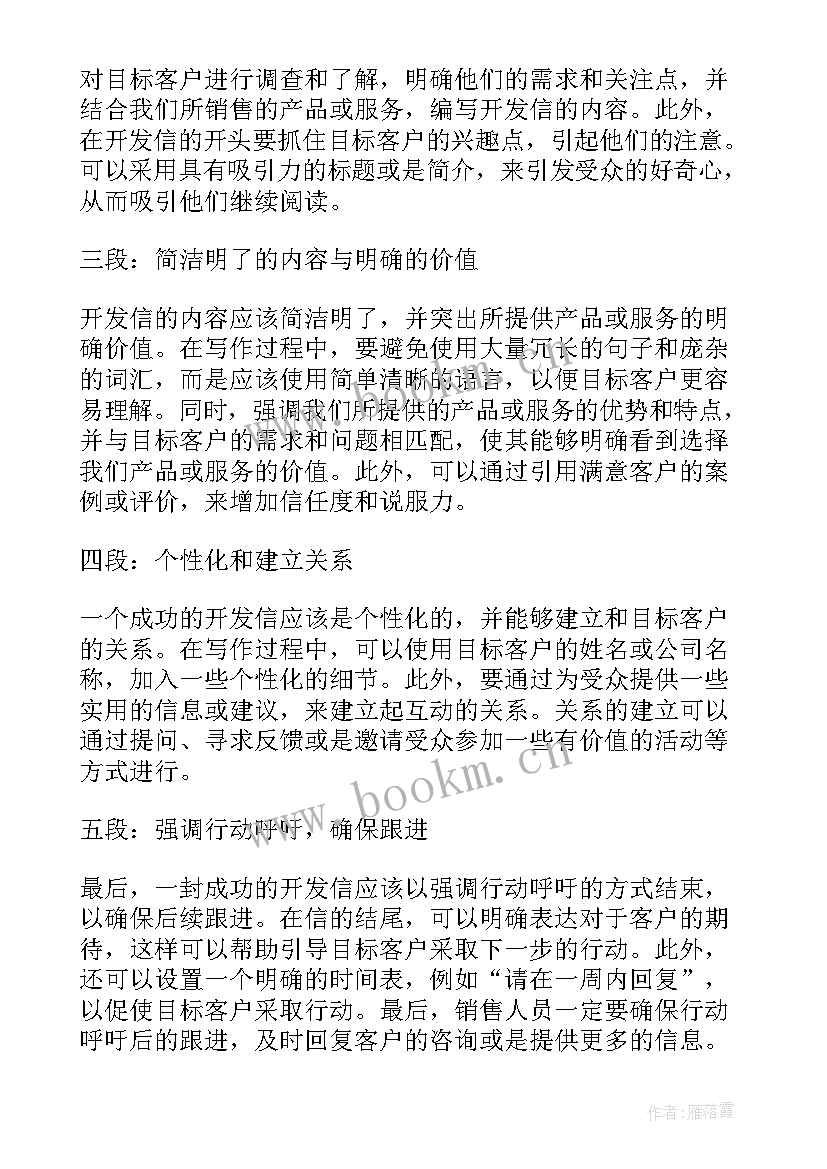 2023年开发信问候语(大全5篇)