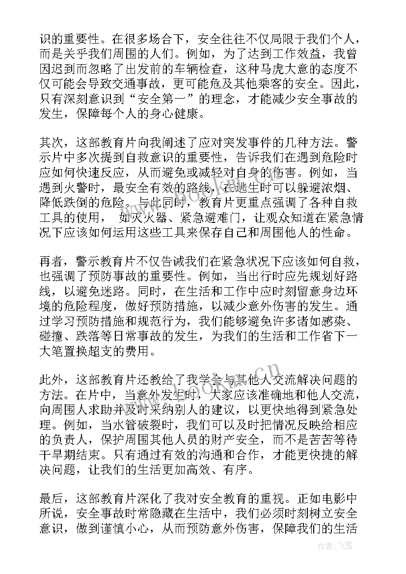 最新安全警示教育心得体会 安全警示教育轮训心得体会(汇总7篇)