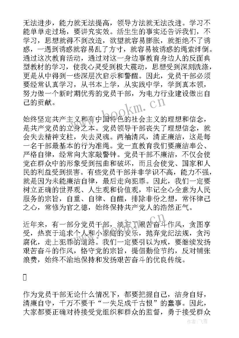 最新安全警示教育心得体会 安全警示教育轮训心得体会(汇总7篇)