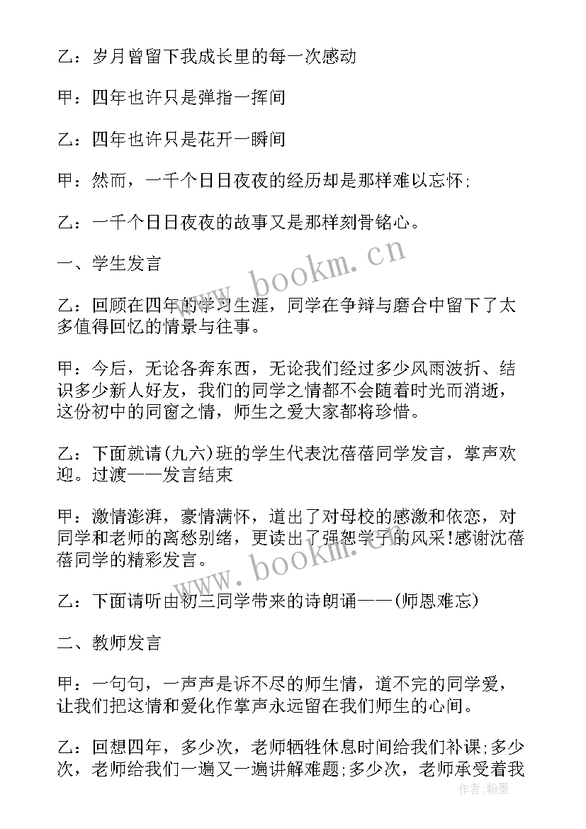 2023年初中毕业主持开场白 初中毕业典礼主持稿(汇总7篇)