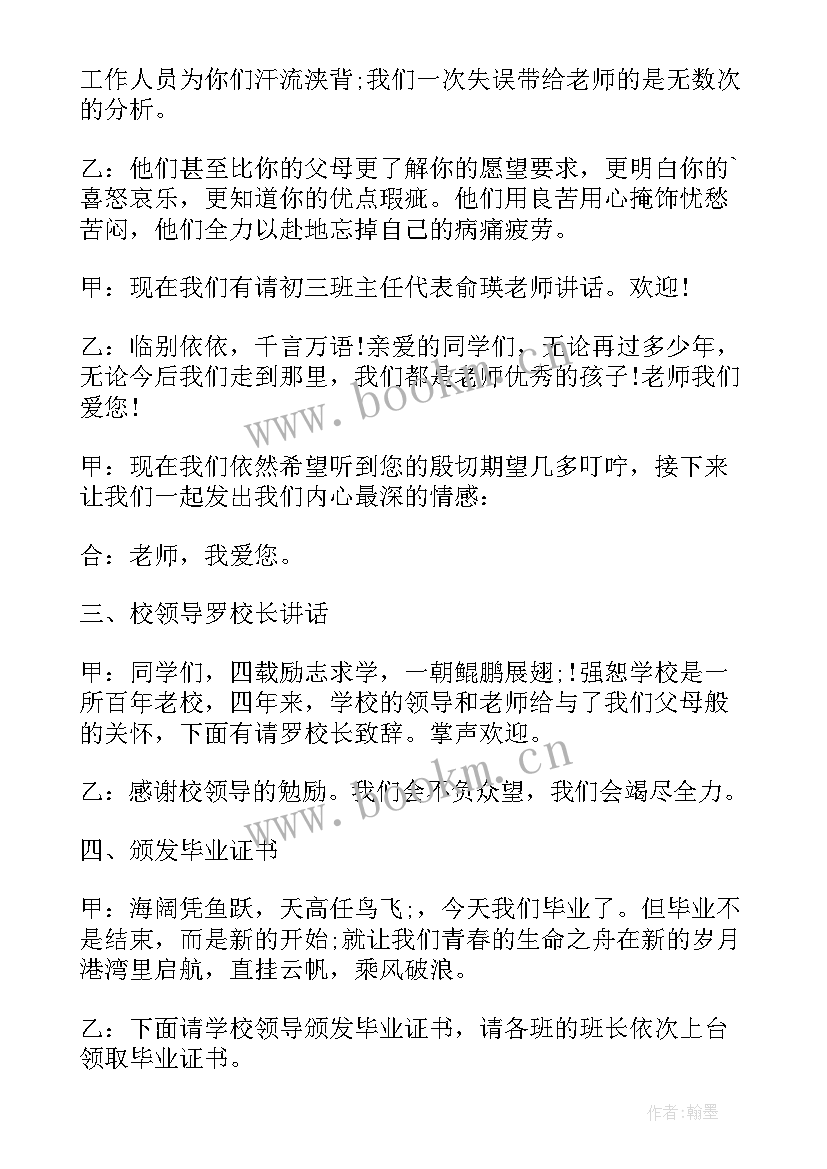 2023年初中毕业主持开场白 初中毕业典礼主持稿(汇总7篇)