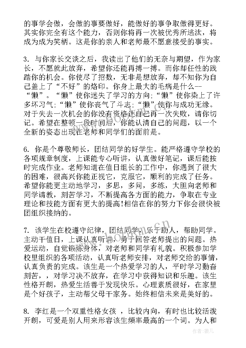 最新鄂尔多斯市学业水平考试成绩查询 中学生综合素质评价家长评语(大全6篇)