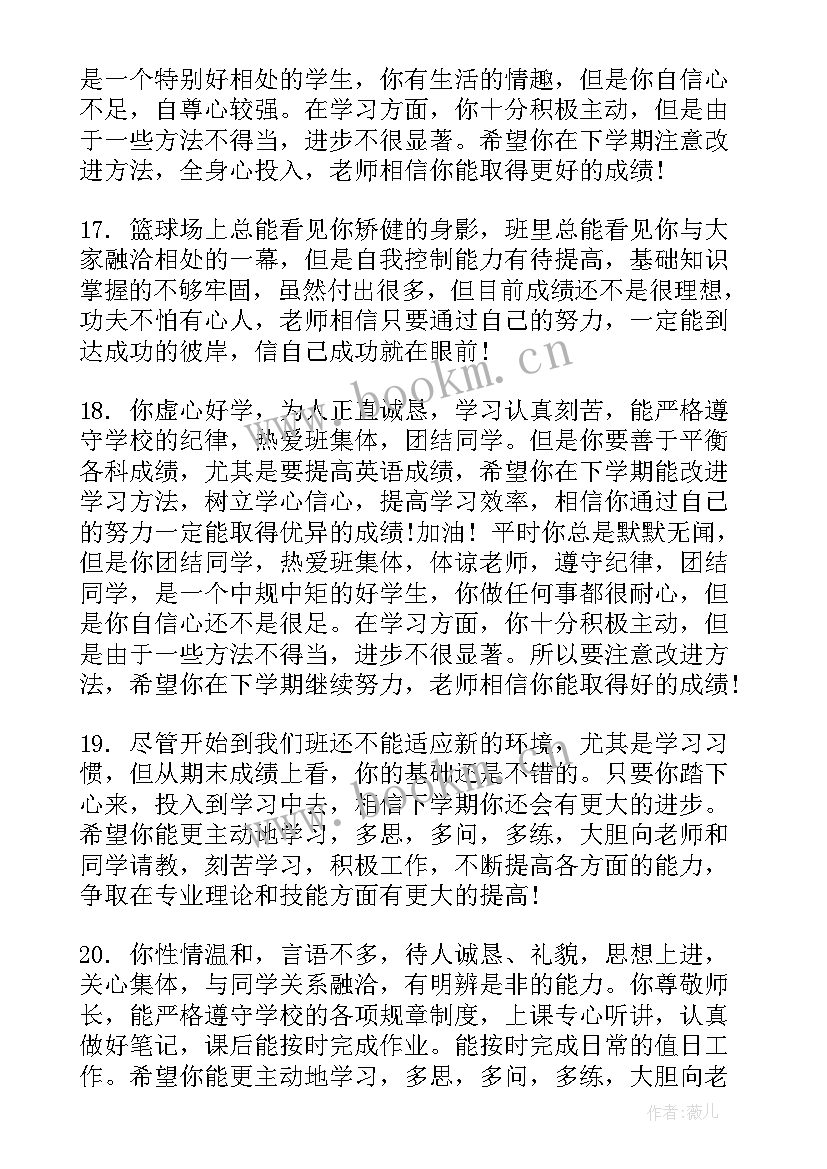 最新鄂尔多斯市学业水平考试成绩查询 中学生综合素质评价家长评语(大全6篇)