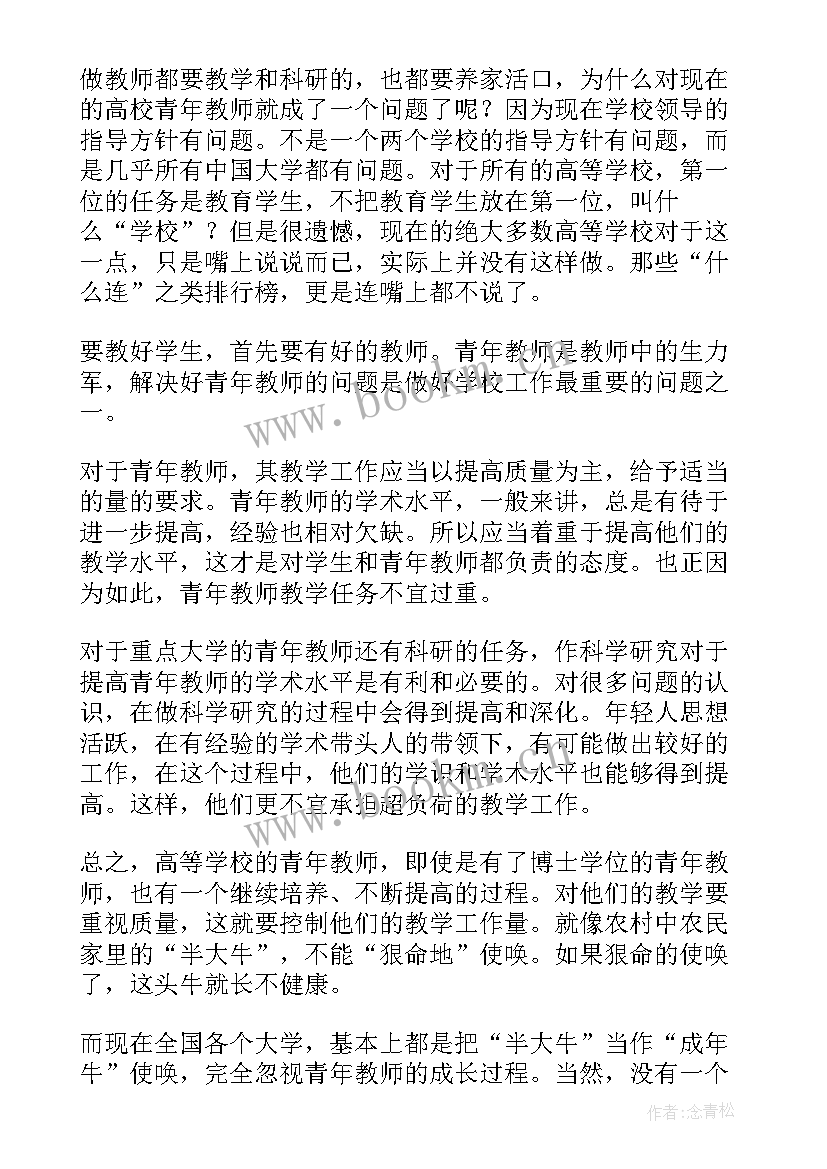 2023年高校教师年度考核评语 高校教师证考试心得体会(汇总5篇)