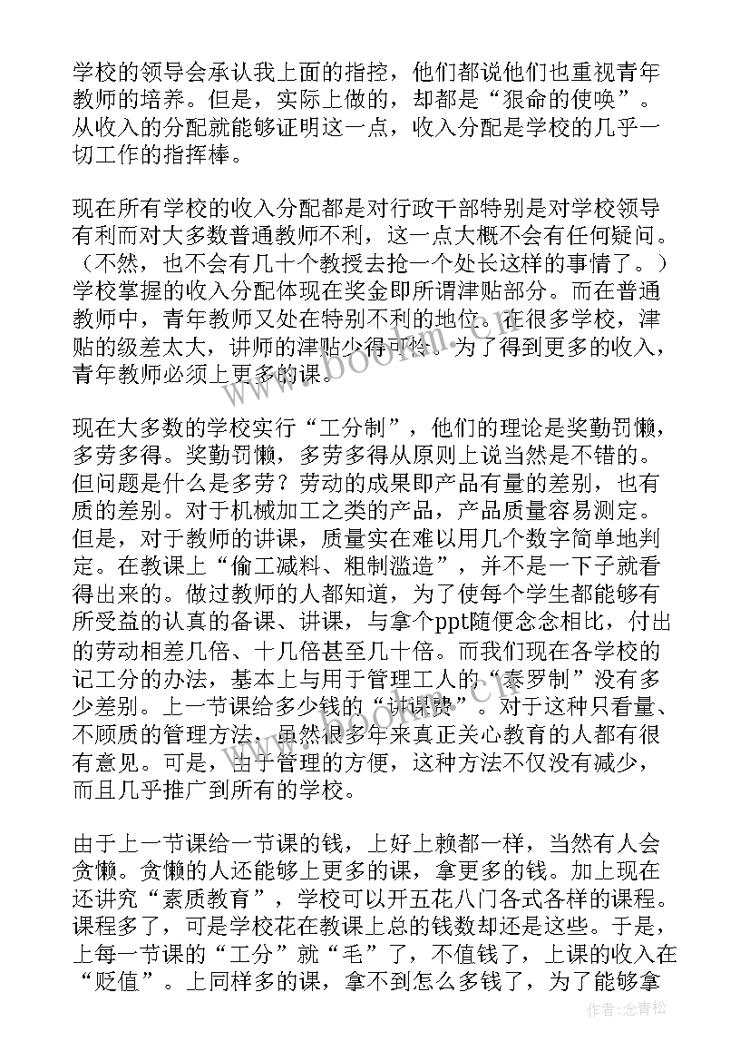 2023年高校教师年度考核评语 高校教师证考试心得体会(汇总5篇)