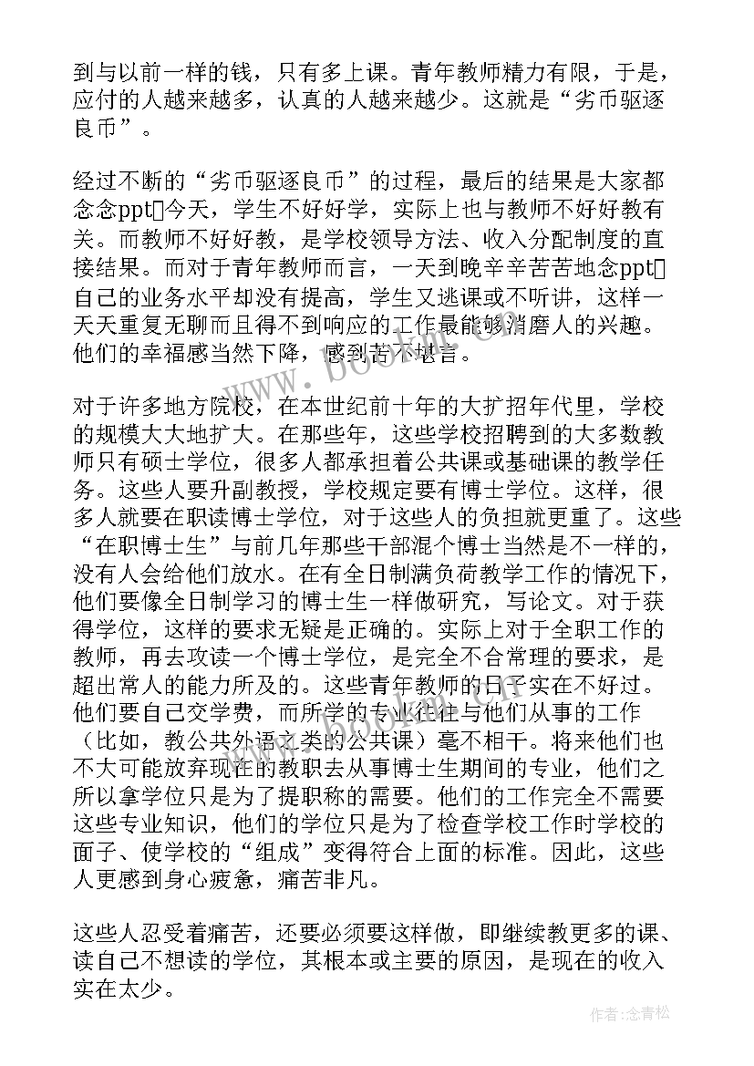 2023年高校教师年度考核评语 高校教师证考试心得体会(汇总5篇)