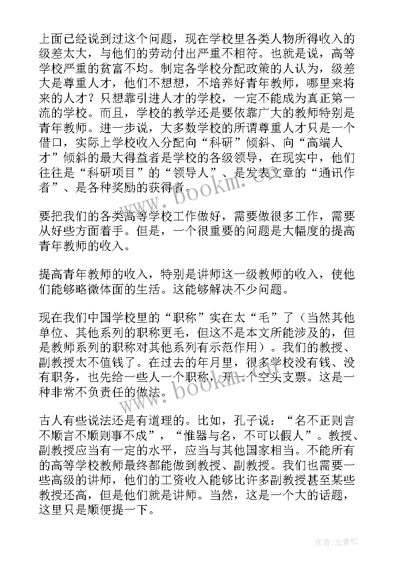 2023年高校教师年度考核评语 高校教师证考试心得体会(汇总5篇)