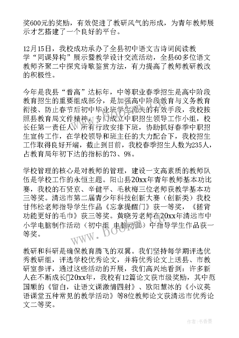 学校期末总结会的美篇标题(汇总5篇)