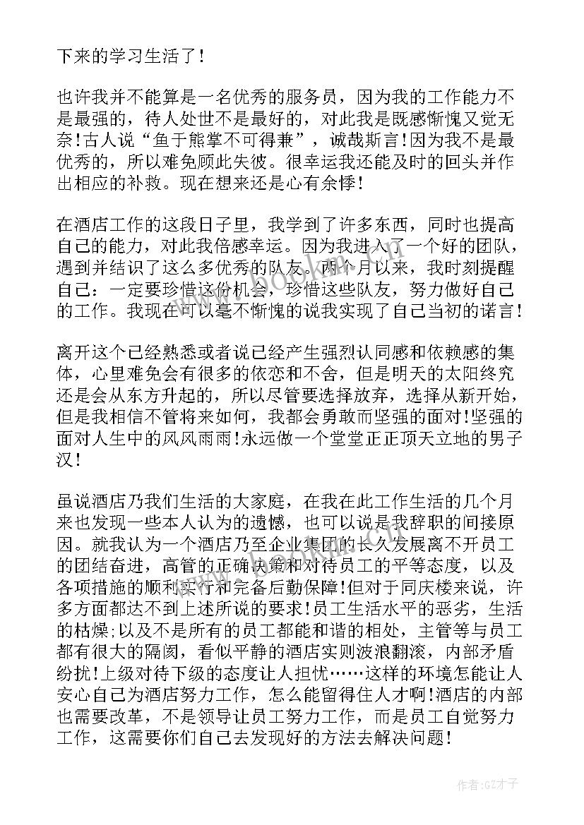 2023年申请兼职的申请书 兼职的申请书(优质6篇)