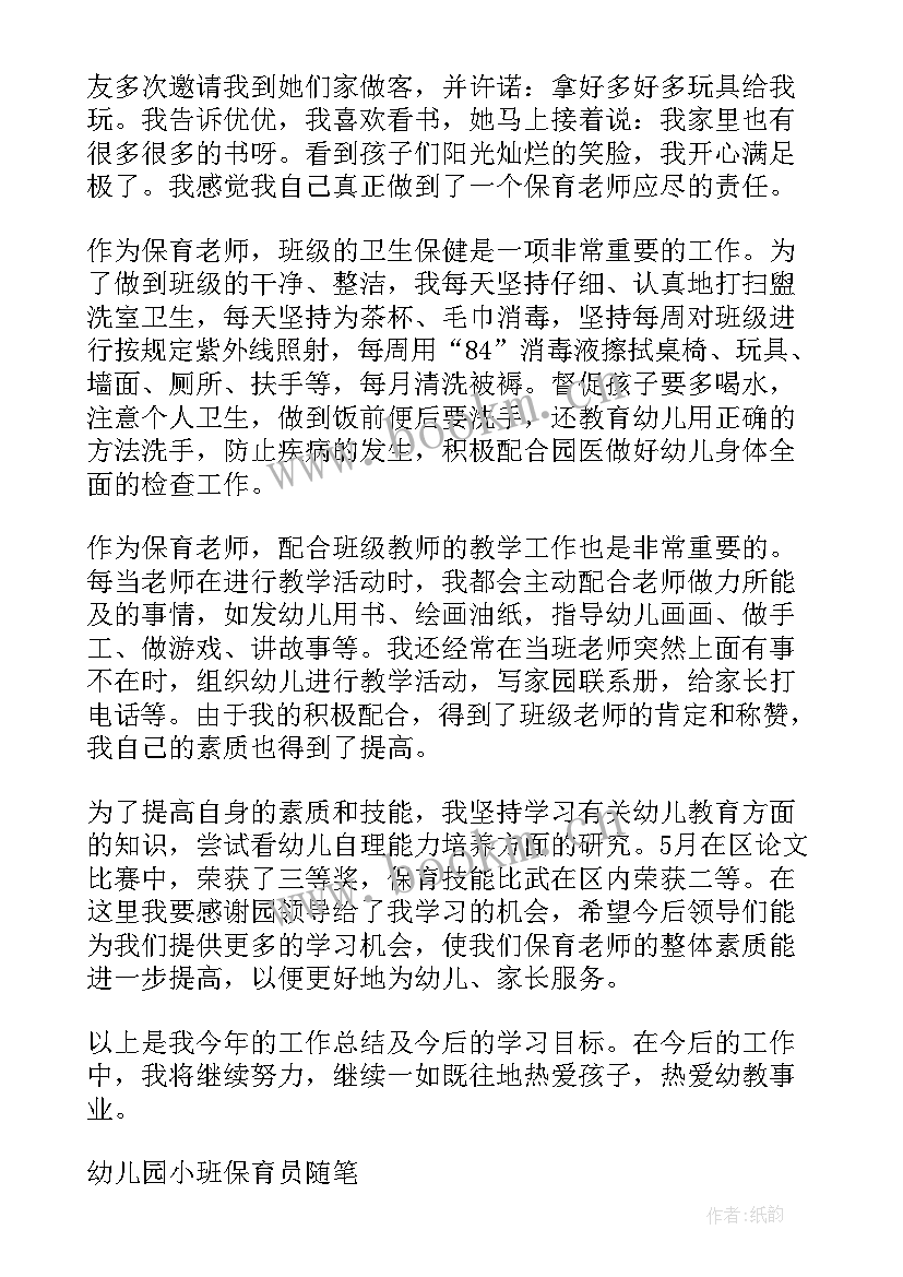 保育总结幼儿园小班月 幼儿园小班保育工作总结(实用6篇)