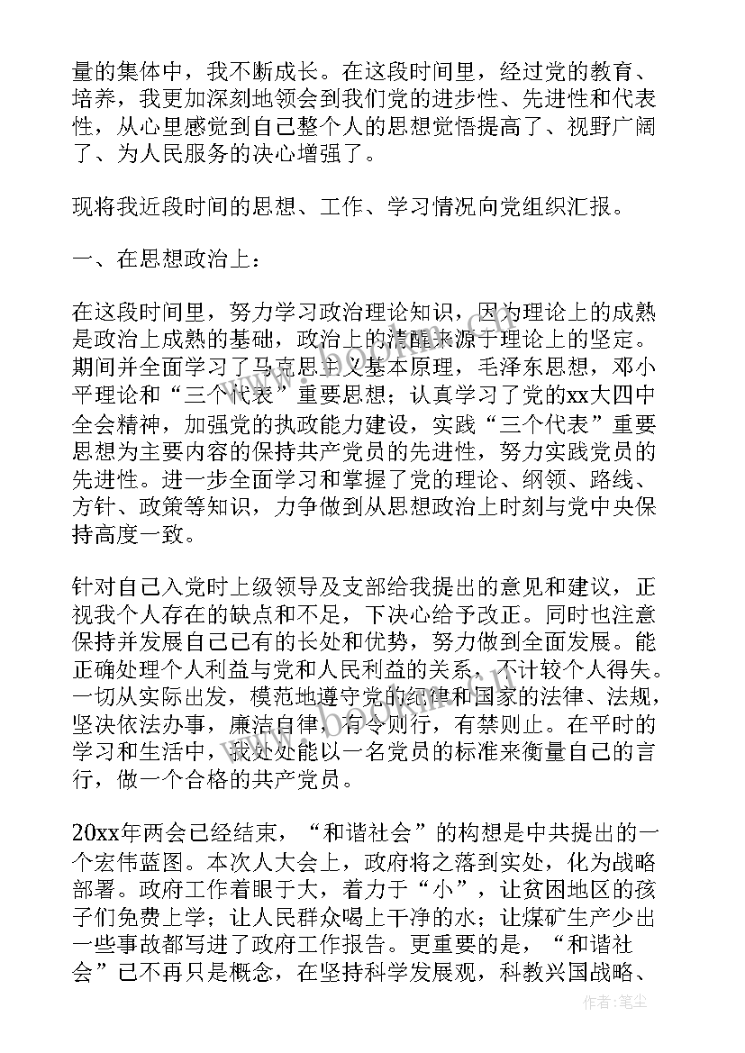 党员转正申请书工作 工作人员预备党员转正申请书(大全5篇)