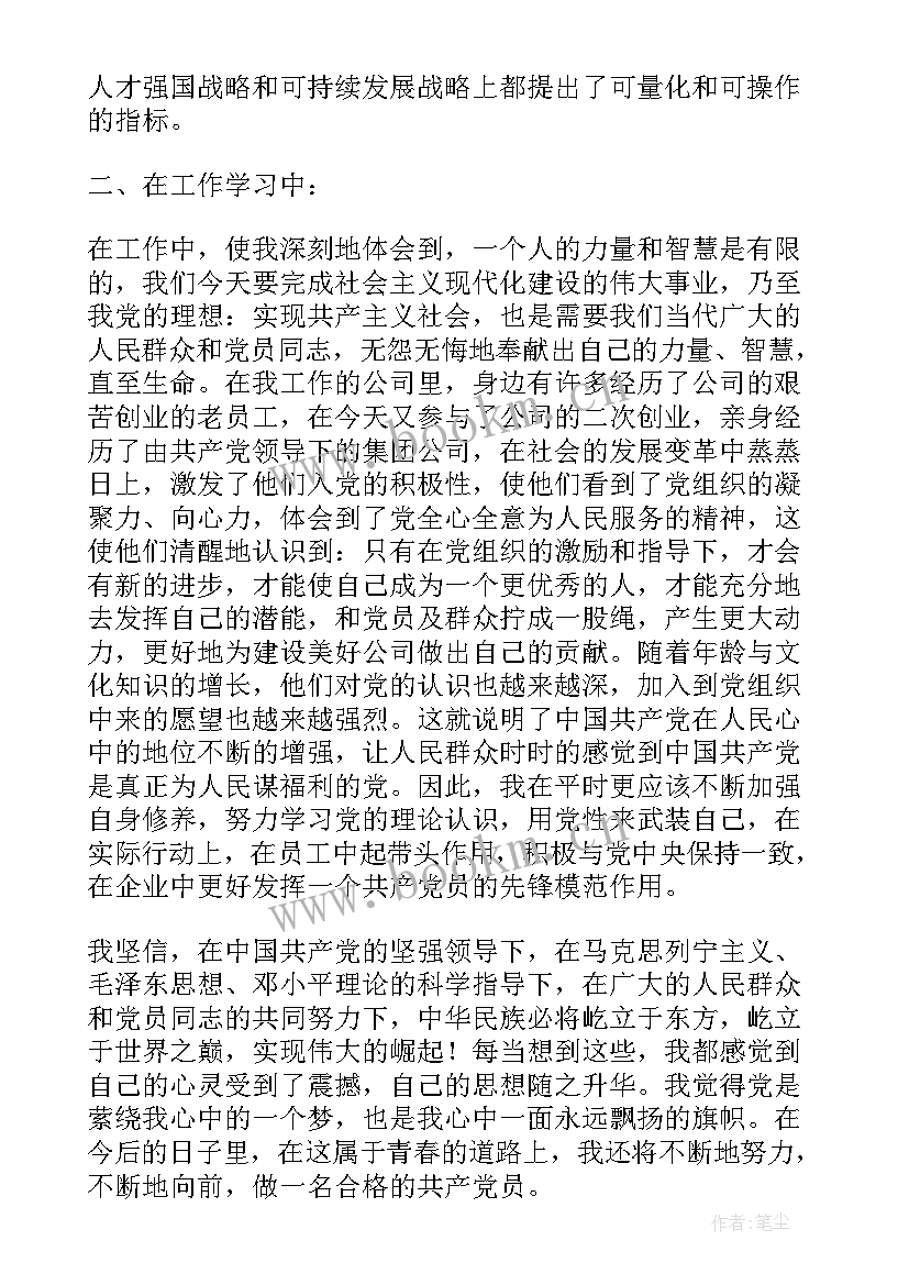 党员转正申请书工作 工作人员预备党员转正申请书(大全5篇)