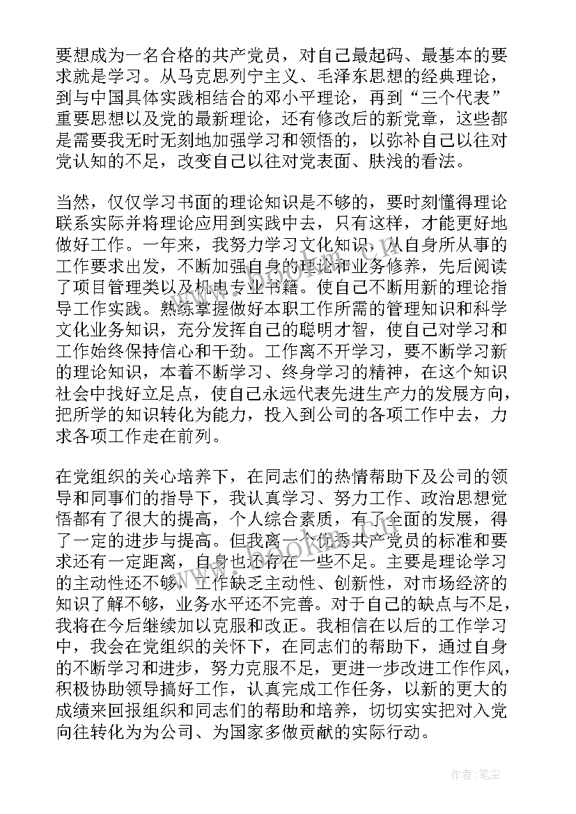 党员转正申请书工作 工作人员预备党员转正申请书(大全5篇)