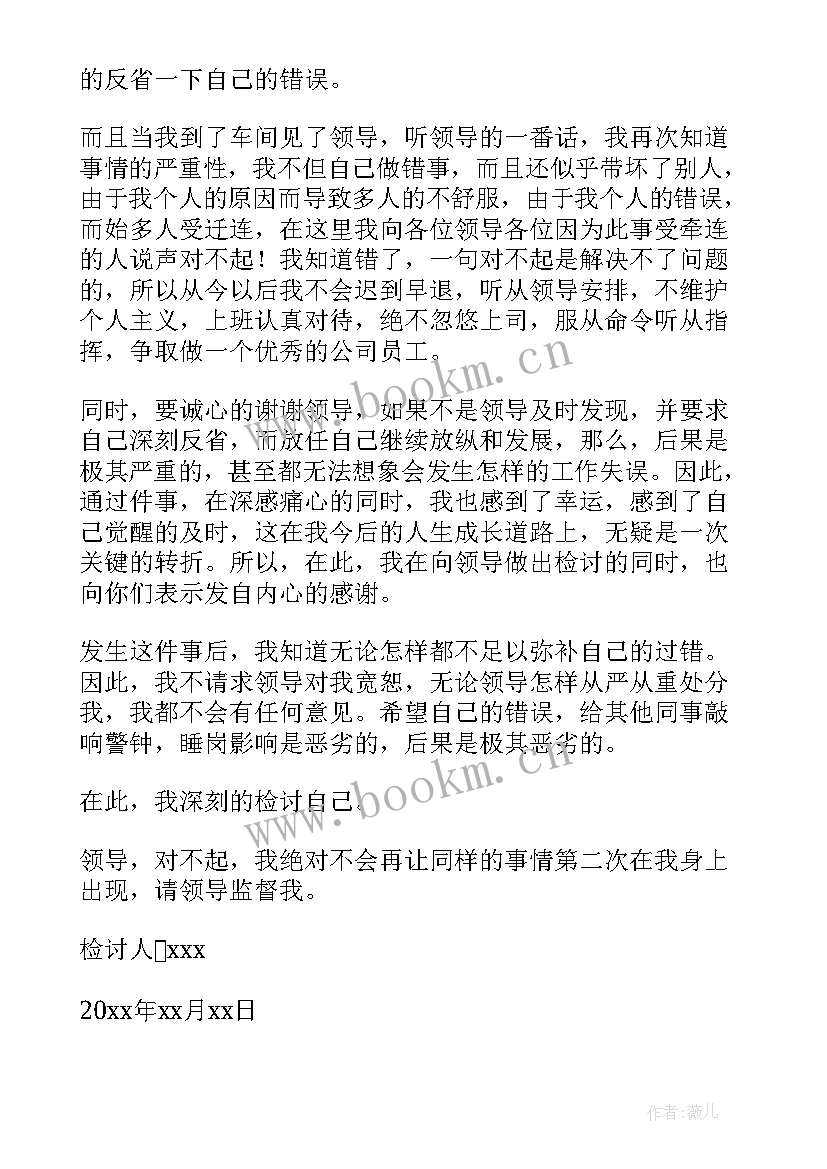 最新上班打瞌睡检讨书(实用7篇)