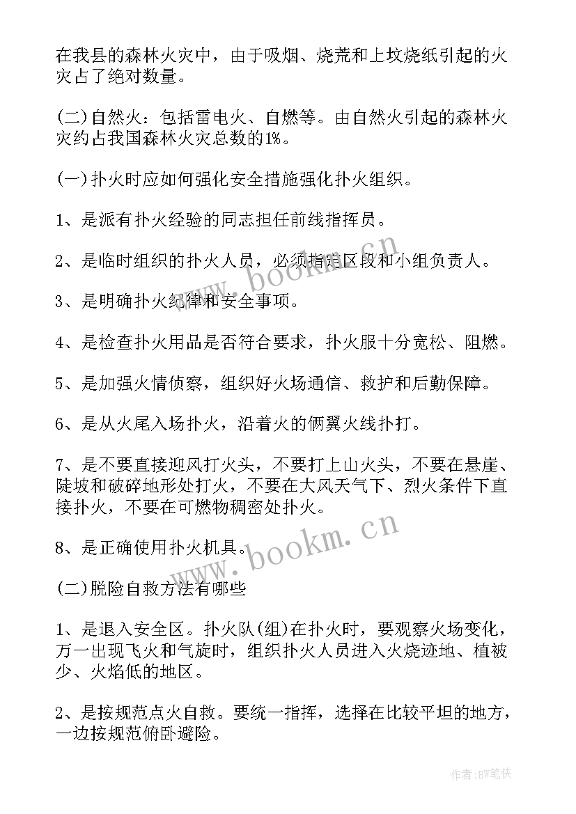 最新防火安全教案小班反思与评价 小班森林防火安全教案(大全10篇)