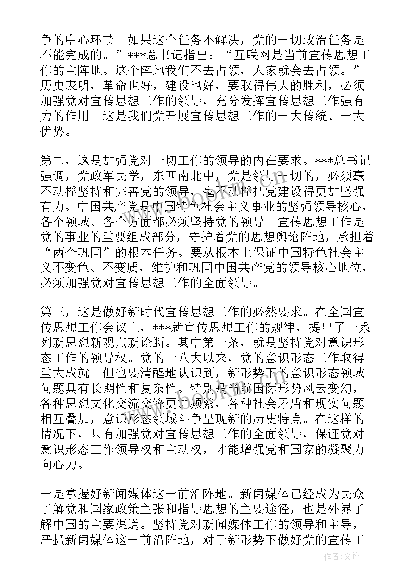 2023年论党的宣传工作感想 党的宣传工作条例心得体会(模板5篇)